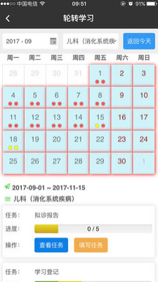 智慧医教ios版下载-智慧医教苹果版下载v2.3.6图3