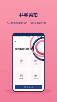 美照智能证件照app截图2