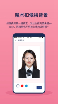 美照智能证件照app截图4