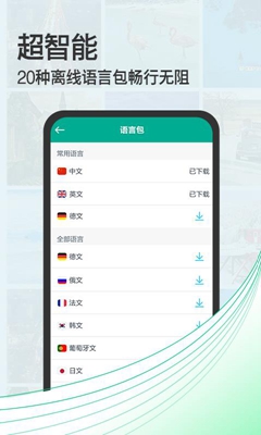 拍照翻译宝下载-拍照翻译宝app下载v1.0.0图1