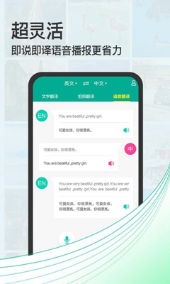 拍照翻译宝app