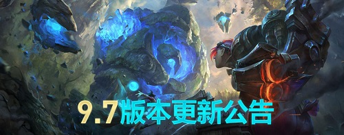 LOL4月9日維護到幾點 2019lol4月9日停機更新公告