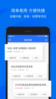 问卷网app下载-问卷网手机版下载v2.0.3图2