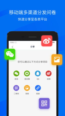 问卷网app下载-问卷网手机版下载v2.0.3图3