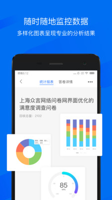 问卷网app下载-问卷网手机版下载v2.0.3图4