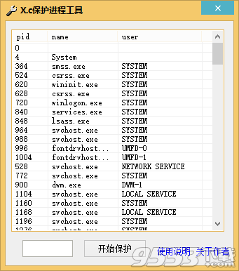 X.c保護(hù)進(jìn)程工具 v1.0免費(fèi)版