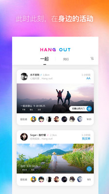 出去玩软件截图1