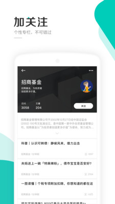 财华财经app下载-财华财经手机客户端下载v1.6.0图3