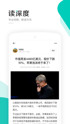 财华财经app下载-财华财经手机客户端下载v1.6.0图4