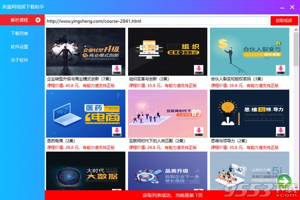 英盛网视频下载助手 v1.0.0免费版
