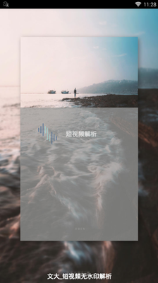 文視短視頻解析app
