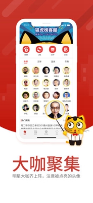 猫虎榜app下载-猫虎榜手机版下载v1.0.0图3