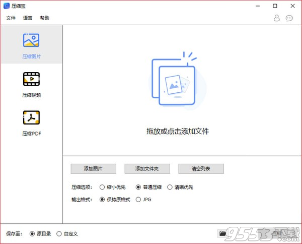 压缩宝(视频图片PDF压缩器) v1.0.0.5最新版
