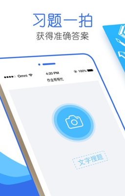 作业辅导帮app下载-作业辅导帮安卓手机版下载v2.0.0 图2