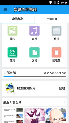 简谱文件管理app下载-简谱文件管理安卓版下载v1.0.0 图1