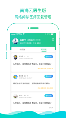 南海云医生版app下载-南海云医生版安卓版下载v1.0.0 图4