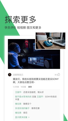 网易云课堂2023最新版截图3