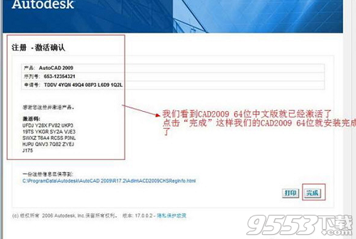 CAD2009序列号和激活码是多少 CAD2009序列号和激活码大全