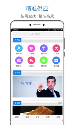 家居荟app下载-家居荟手机版下载v23.0图1