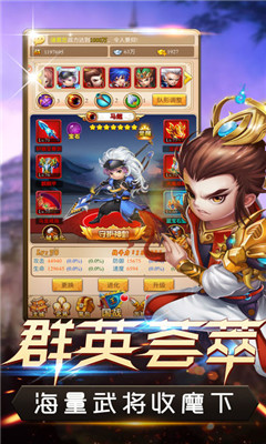 三国攻防传手游下载-三国攻防传游戏最新版下载v3.0.1图3