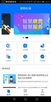 湘税社保app下载-湘税社保安卓版下载V1.0.3图3
