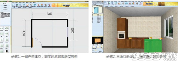 圆方厨柜销售设计系统 v8.0最新版