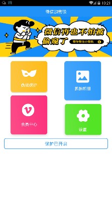 微信加密锁app下载-微信加密锁安卓版下载v1.9.6图3