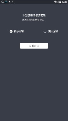 微信加密锁安卓版截图2