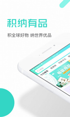 积纳有品最新版截图4