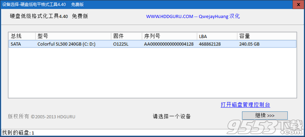 硬盘低电平格式工具 v4.40附序列号