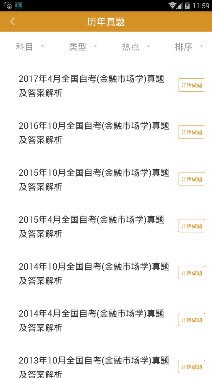 自考金融题库app下载-自考金融题库软件下载v1.0.1图3