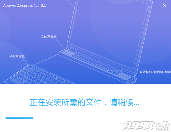 ApowerCompress(專業(yè)壓縮工具) v1.0.0.5最新版