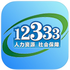 重庆掌上12333养老认证app