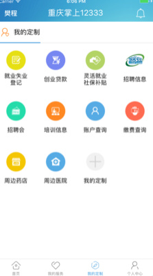 重庆掌上12333养老认证app截图2