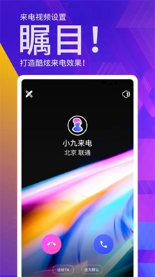 91来电app下载-91来电软件下载v0.9图4