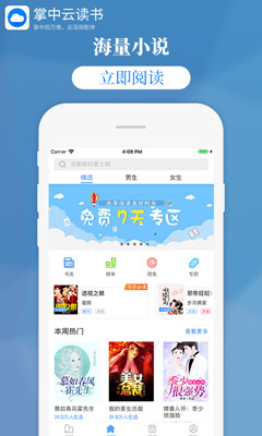 掌中云读书app下载-掌中云读书手机版下载v1.5.0图1