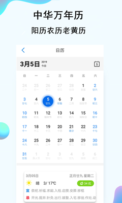 日历黄历万年历app下载-日历黄历万年历手机版下载v1.3.1图1