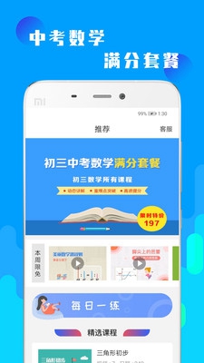 2019初三中考数学app下载-2019初三中考数学软件下载v1.0.0图2