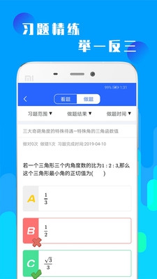 2019初三中考数学app下载-2019初三中考数学软件下载v1.0.0图4