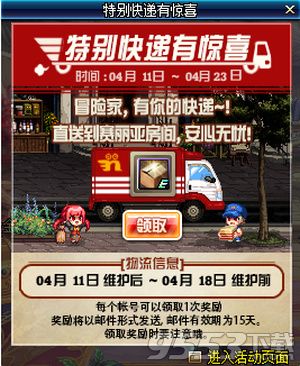 DNF四月特别快递有惊喜活动怎么玩 DNF四月特别快递有惊喜活动玩法介绍