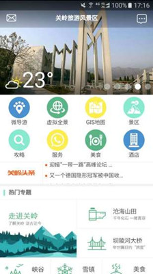 关岭旅游助手app