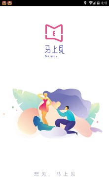 马上见交友软件截图3