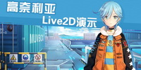 高质量Live2D手机游戏专题