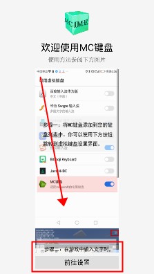 MC鍵盤軟件手機版