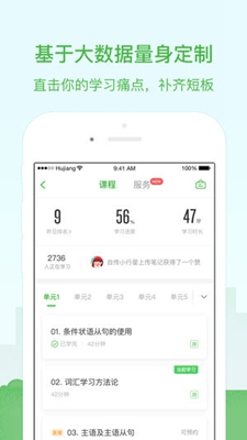 沪江网校ios下载-沪江网校苹果版下载v4.8.18图2