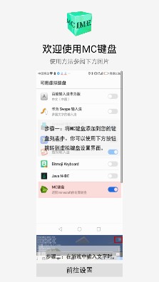 MC鍵盤軟件手機版