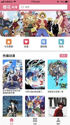 樱花动漫ios客户端截图3