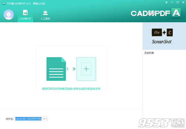 PDF猫CAD转PDF