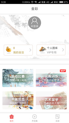 金彩手机版下载-金彩app下载v1.0.6 图1