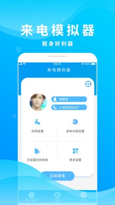 抖音来电模拟app下载-抖音整人来电模拟软件下载v1.2图2